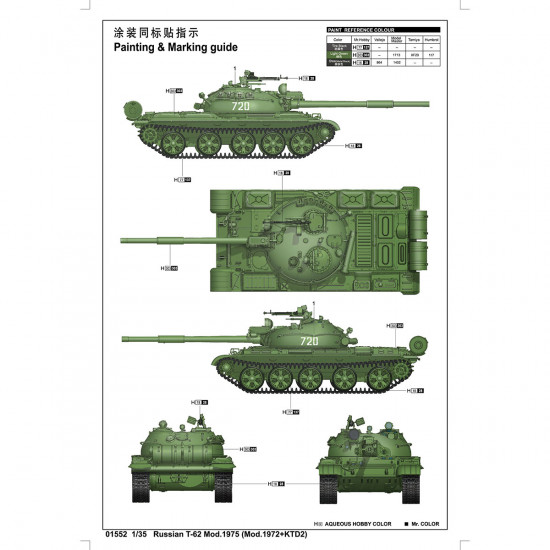 Trumpeter 01552 Сборная модель танка Т-62 мод 1975 (мод 1972 + КТД2) (1:35)